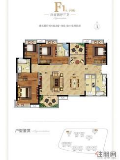 【143.02-146.13m²】4室2厅3卫1厨2阳台