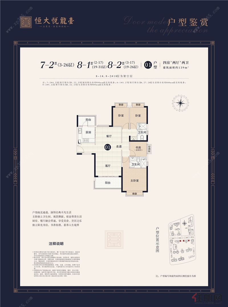 南宁恒大悦龙台0707户型图(1-9)单个户型134室2厅2卫139.00㎡