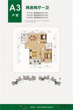 【A3户型】2室2厅1卫1厨1阳台