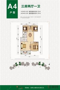 【Ａ４户型】3室2厅1卫1厨1阳台