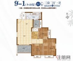 【9#一单元02户型】3室2厅1卫1厨1阳台