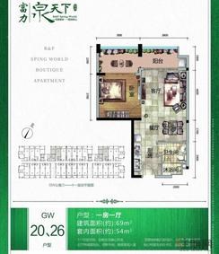【GW20、26户型】1室1厅1卫1厨1阳台