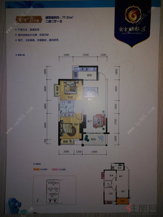 东方名都3期8-9#b户型