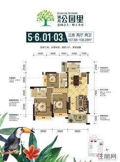 【5/6号楼1/3户型】3室2厅2卫1厨2阳台