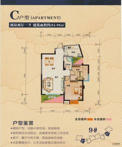 【三期c户型】2室2厅1卫1厨2阳台