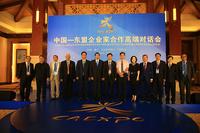 2016年-中国-东盟企业家高端合作对话会