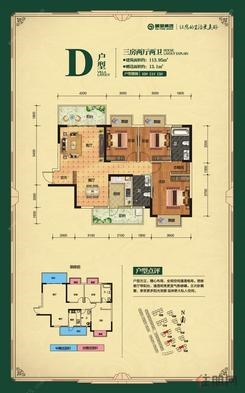 【高层D户型】3室2厅2卫1厨2阳台
