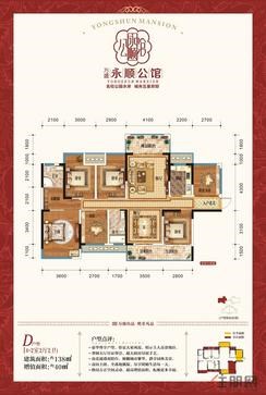 【D户型 138㎡】4室2厅2卫1厨2阳台