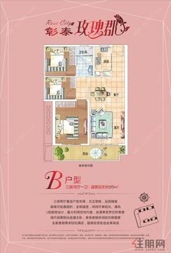 【B户型95平】3室2厅1厨