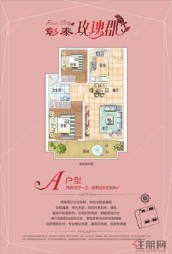 【A户型68平】2室2厅1厨