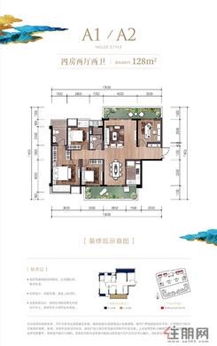 【A1/A2户型图】4室2厅2卫