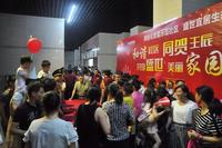 业主5月生日会活动现场