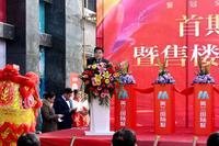 首期开盘暨营销中心盛大开放