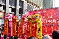 首期开盘暨营销中心盛大开放