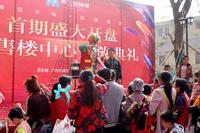 首期开盘暨营销中心盛大开放