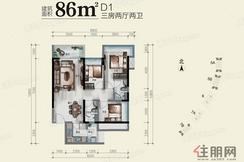 【5A/5B栋D1户型86㎡】3室2厅2卫1厨2阳台