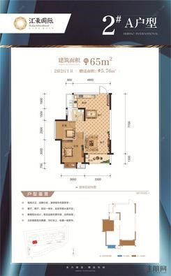 【2栋A户型】2室2厅1卫1厨1阳台