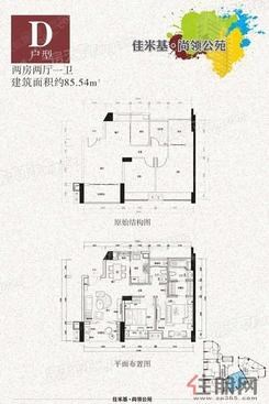 【D户型85.54平】2室2厅1卫1厨2阳台