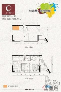 【C户型87.63平】2室2厅1卫1厨2阳台