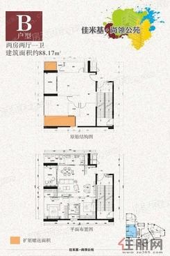 【B户型88.17平】2室2厅1卫1厨2阳台