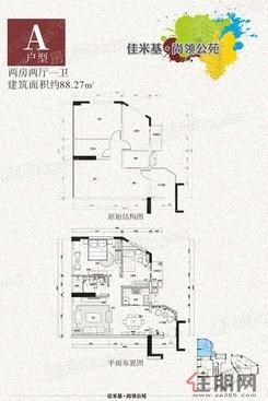 【A户型88.27平】2室2厅1卫1厨2阳台
