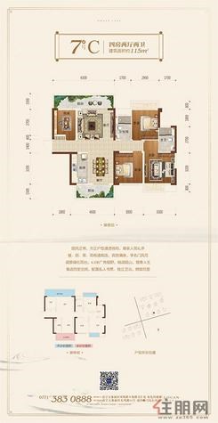 【7#C户型】4室2厅2卫1厨2阳台