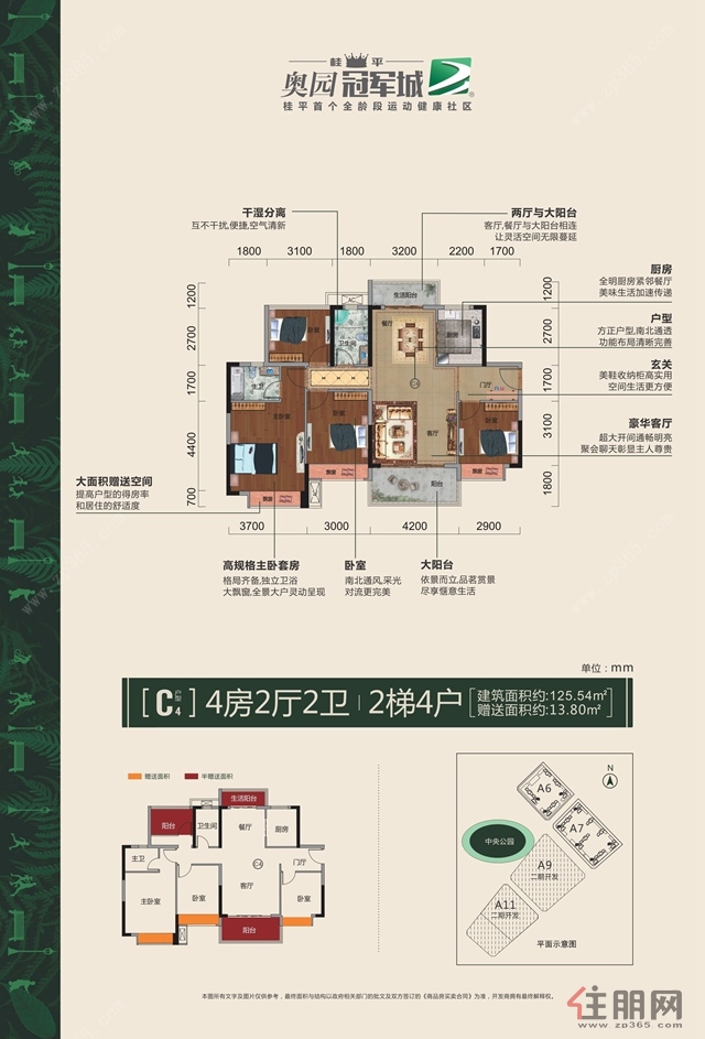 54㎡(建面) 户型朝向 所在位置 桂平奥园冠军城/户型图 户型描述 2梯4