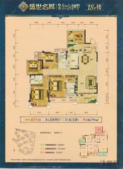 【18#楼 二单元03号房】3室2厅3卫1厨1阳台