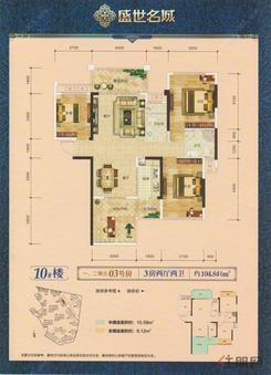 【10#楼 一、二单元03号房】3室2厅2卫1厨2阳台