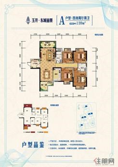 【A户型139㎡】4室2厅2卫1厨2阳台