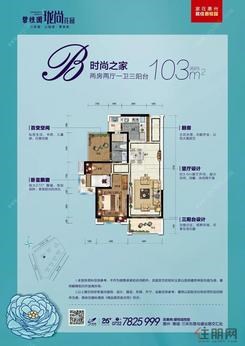 【103㎡】2室2厅1卫1厨3阳台