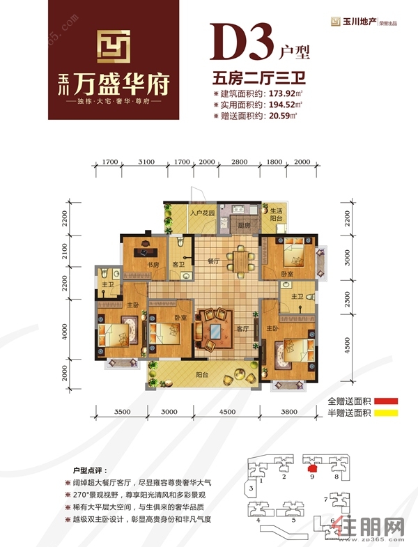 92-玉川万盛华府户型_玉川万盛华府配套,房价-玉林住朋网