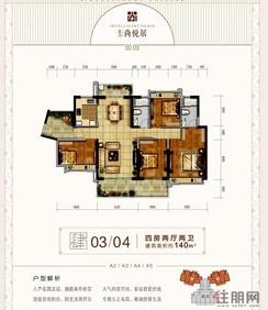 【03/04户型】4室2厅2卫1厨2阳台