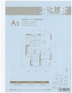 【A3户型】2室2厅1卫1厨
