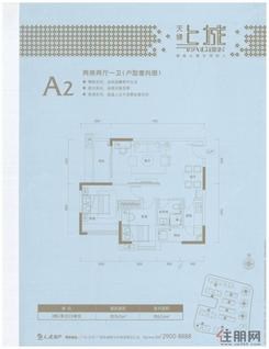 【A2户型】2室2厅1卫1厨