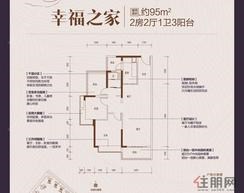 【95㎡】2室2厅1卫1厨3阳台