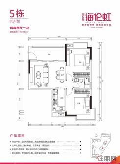 【5#03户型】2室2厅1卫1厨1阳台