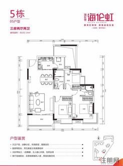 【5#05户型】3室2厅2卫1厨1阳台