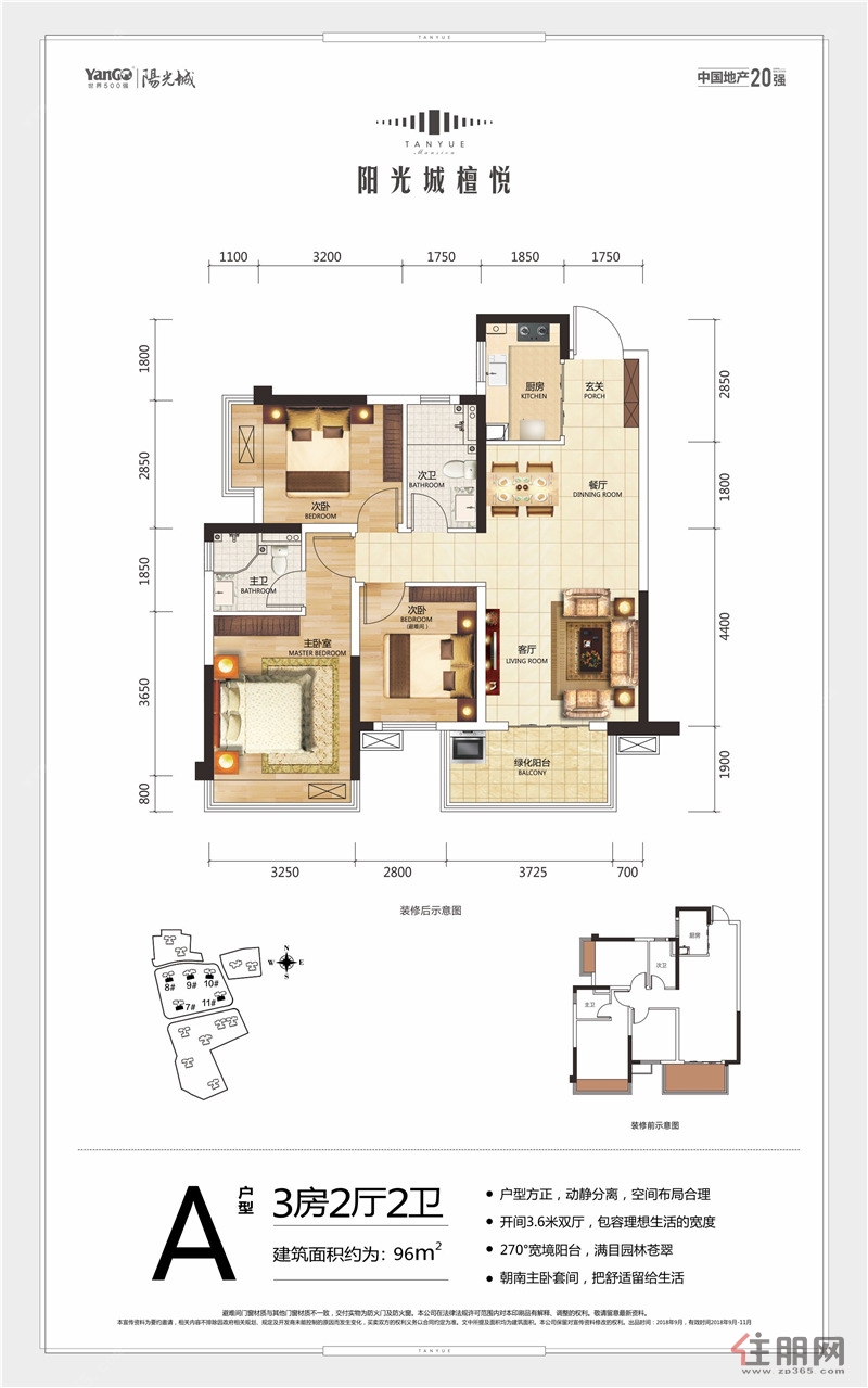 阳光城·檀悦a户型 3房2厅2卫3室2厅2卫96.00㎡