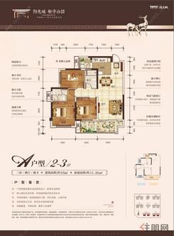 【2-3#A户型】3室2厅2卫1厨2阳台