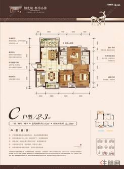【2-3#C户型】3室2厅2卫1厨2阳台