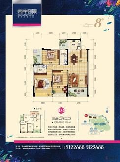 【D3户型】3室2厅2卫1厨3阳台