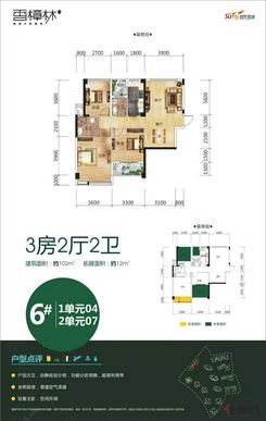 【6#04/07】3室2厅2卫1厨2阳台