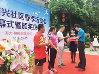 第三届南兴社区春季运动会闭幕式暨颁奖仪式现场