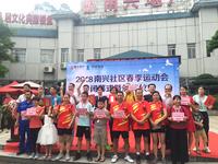 第三届南兴社区春季运动会闭幕式暨颁奖仪式现场