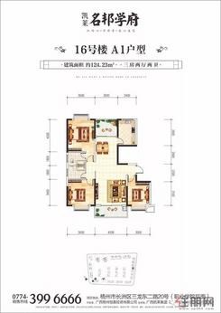 【16号楼  A1 户型】3室2厅2卫1厨2阳台
