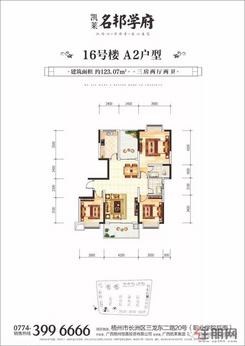 【16号楼  A2 户型】3室2厅2卫1厨2阳台
