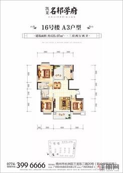 【16号楼  A3 户型】3室2厅2卫1厨2阳台
