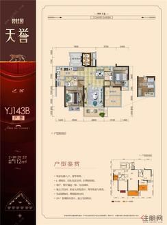 【YJ143B户型】2室2厅2卫1厨3阳台
