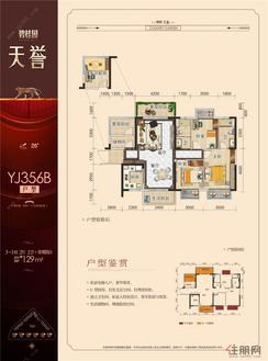 【YJ256B户型】3室2厅2卫1厨3阳台